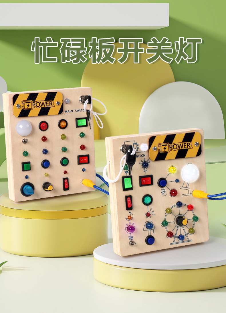 跨境新品木制玩具LED开关模拟仿真电路板忙碌板早教益智玩具教具详情1