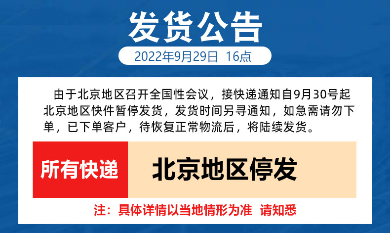 20220929发货公告.jpg