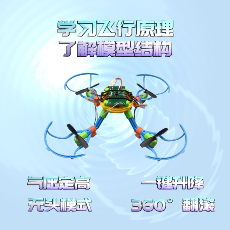 Mindless octopus assembly model small production remote control training entry-level quadcopter pic 2