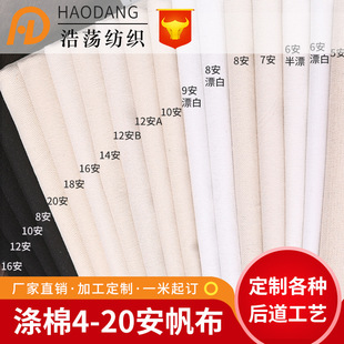 Wholesale of 5-ampere, 6-ampere, 8-ampere, 12-ampere, 16-ampere and 20-ampere polyester-cotton canvas fabric, dyed canvas bags and coarse canvas fabric pic 6