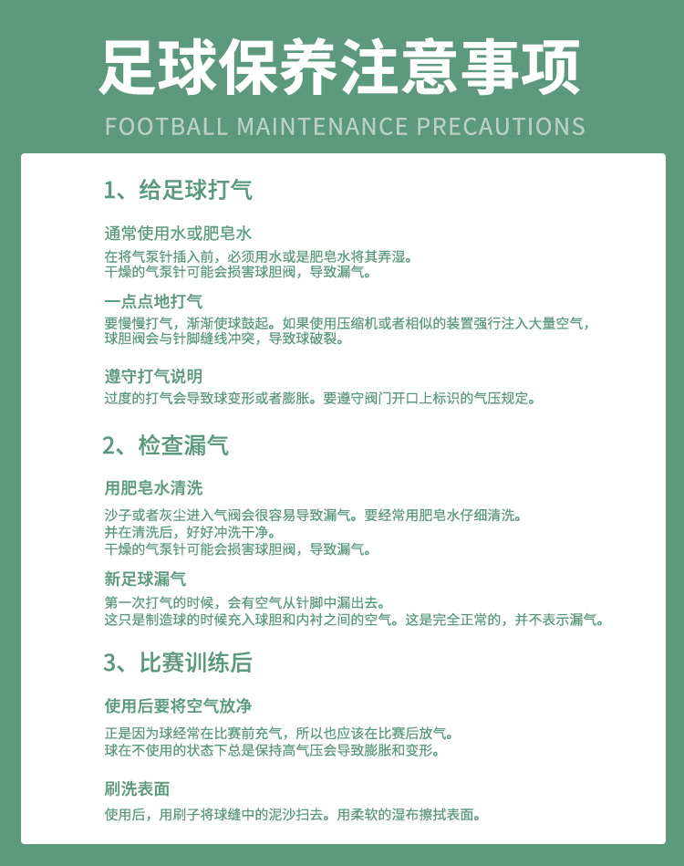 足球保养注意事项