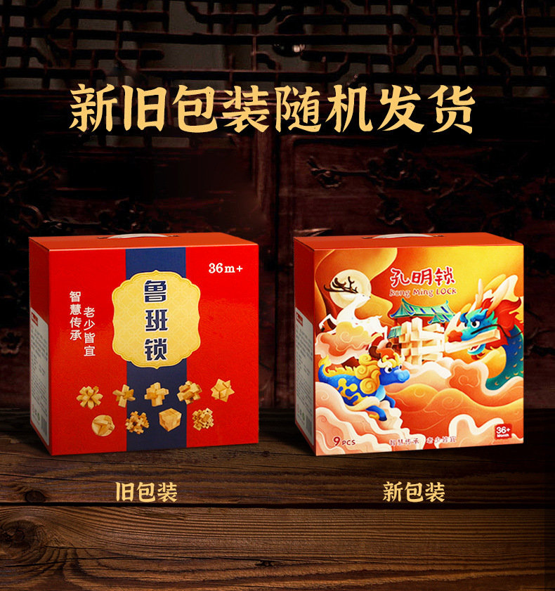 鲁班锁儿童益智玩具孔明锁小孩全套拼装8-12岁幼儿园榫卯积木批发详情3