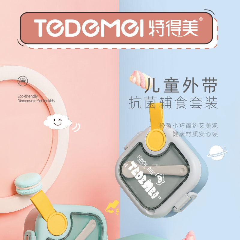 特得美宝宝抗菌辅食碗微波炉儿童外出饭盒便携外带防摔餐具套装详情1