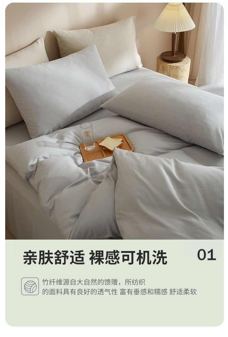 竹纤维亚麻四件套床上用品简约日式纯色床单被套1.8米家纺床品详情6