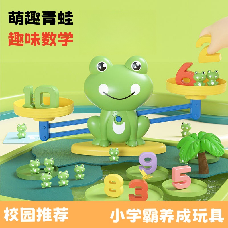 儿童早教数学青蛙天平益智玩具游戏智力开发宝宝认知逻辑思维训练详情2