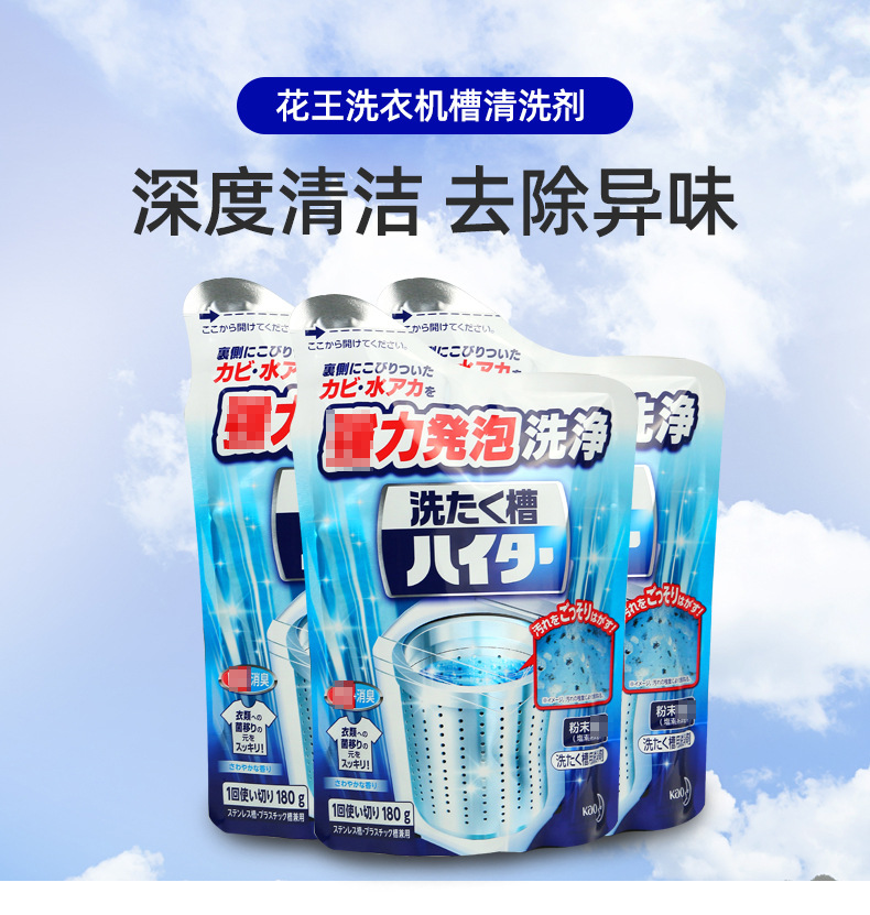 日本花/王洗衣机槽清洗剂全自动滚筒波轮通用除垢去污清洁剂批发详情1