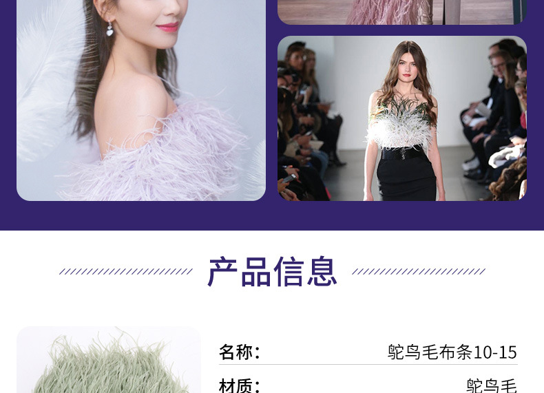 彩色鸵鸟毛布边10-15CM舞台礼服舞蹈服裙边服装辅料羽毛花边详情5
