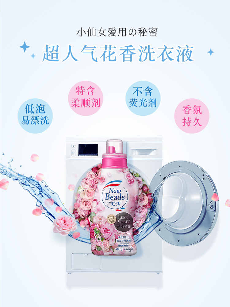 日本进口花/王柔顺洗衣液玫瑰香无荧光剂780g批发柔顺低泡易漂洗详情4