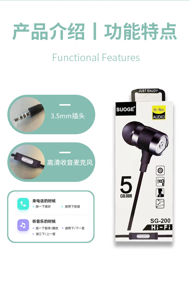 索歌品牌耳机，SG-200手机耳机，耳塞，耳唛，耳线，有线耳机，带唛耳机详情3