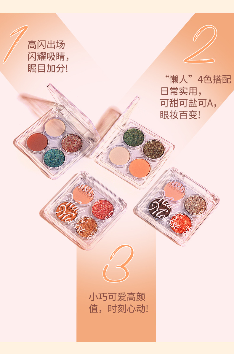 MEIS四色眼影4色透明亚克力眼影盘大地色珠光哑光眼影源头厂货详情3