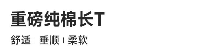 纯棉长袖t恤定制男士重磅圆领宽松全棉男女同款打底衫白色上衣T详情1