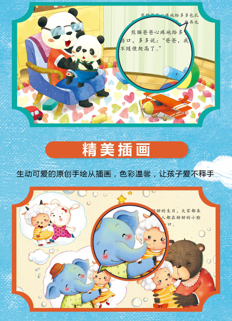 儿童好习惯绘本40册2-6岁宝宝安全教育绘本 情商培养绘本 故事书详情29
