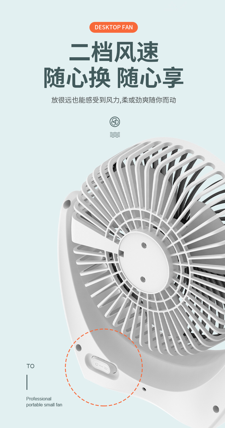 USB桌面小风扇学生宿舍迷你便携风扇充电台式办公室风扇礼品代发详情7