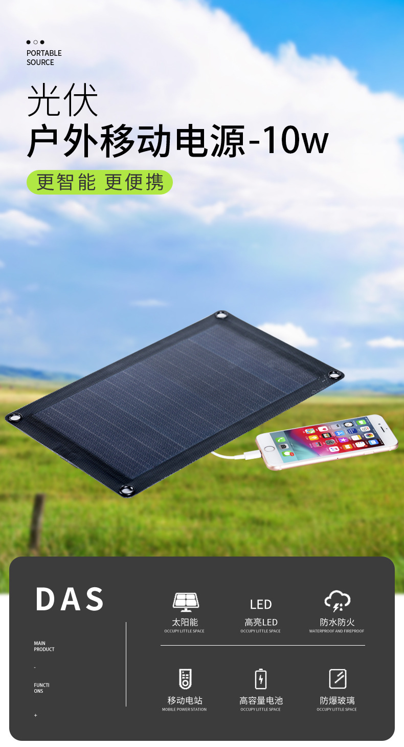 DAS solar panel outdoor mobile power supply 10W photovoltaic panel mobile phone charging solar power generation panel pic 1