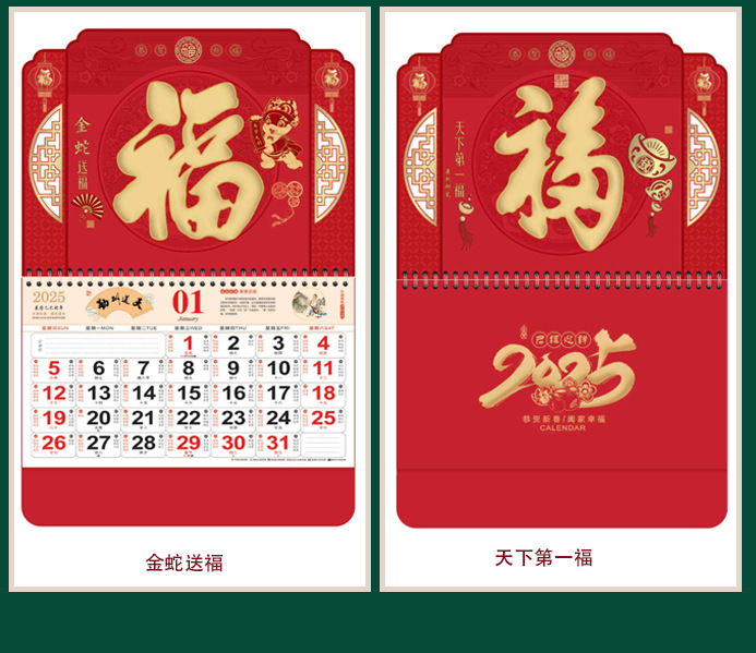 2025蛇年大四开中国红浮雕金粉日历福字挂历手撕福牌月历吊牌批发详情7