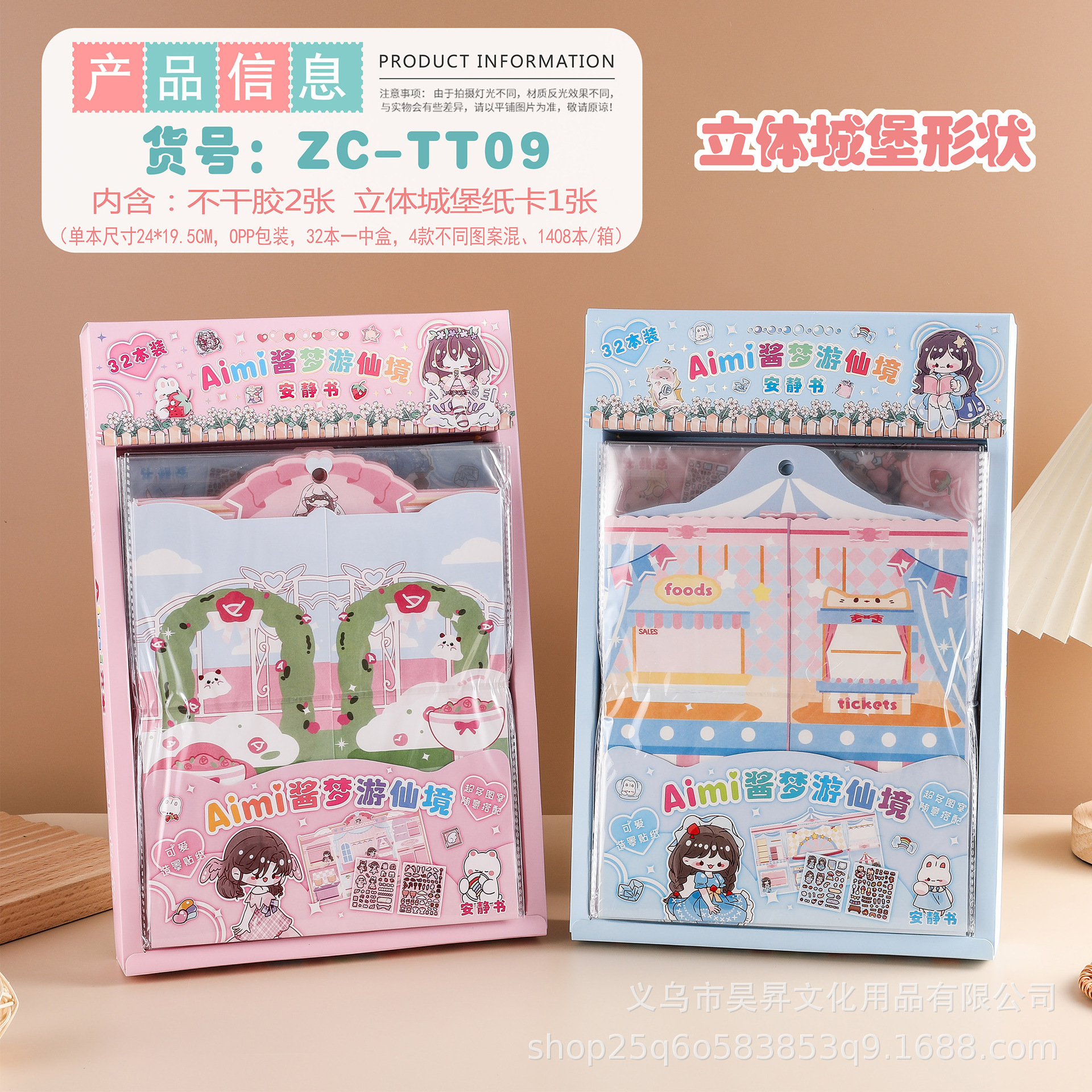 AiMi酱城堡换装衣橱免裁剪安静书 立体城堡系列玩具书diy造景贴详情1