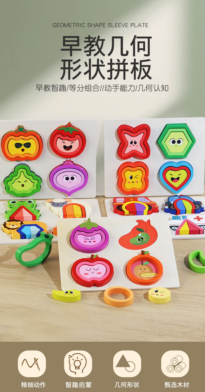 跨境新品儿童益智玩具蒙氏早教启蒙几何形状认知拼图拼板配对玩具详情1