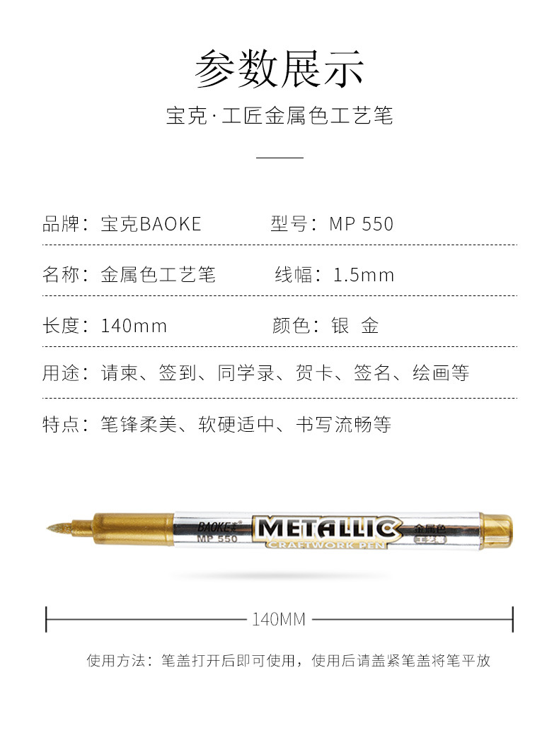 BAOKE 550 Gold and Silver craft pen Sign-in pen, Metal gilding signature pen, Colored marker pen, water-based paint pen pic 2