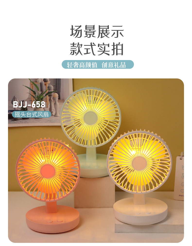 2021新品办公台式摇头迷你小风扇二档风力带灯简约电动风扇学生礼品USB充电风扇详情15