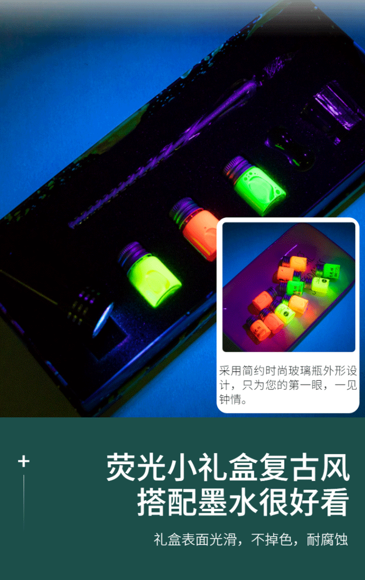 欧式复古荧光墨水小礼盒 送教师朋友 方便简单 日记签字墨水套盒详情124