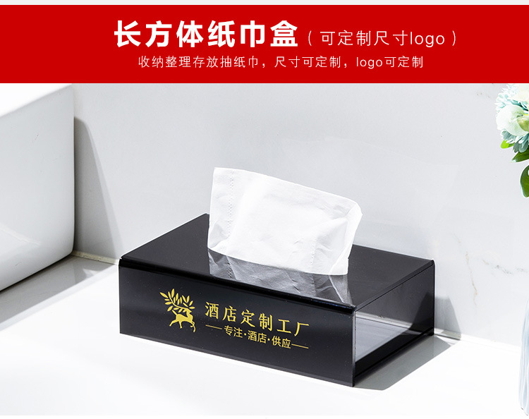 酒店牙具盒亚克力宾馆洗漱用品盒客房耗品纸巾盒托盘遥控盒收纳盒详情44