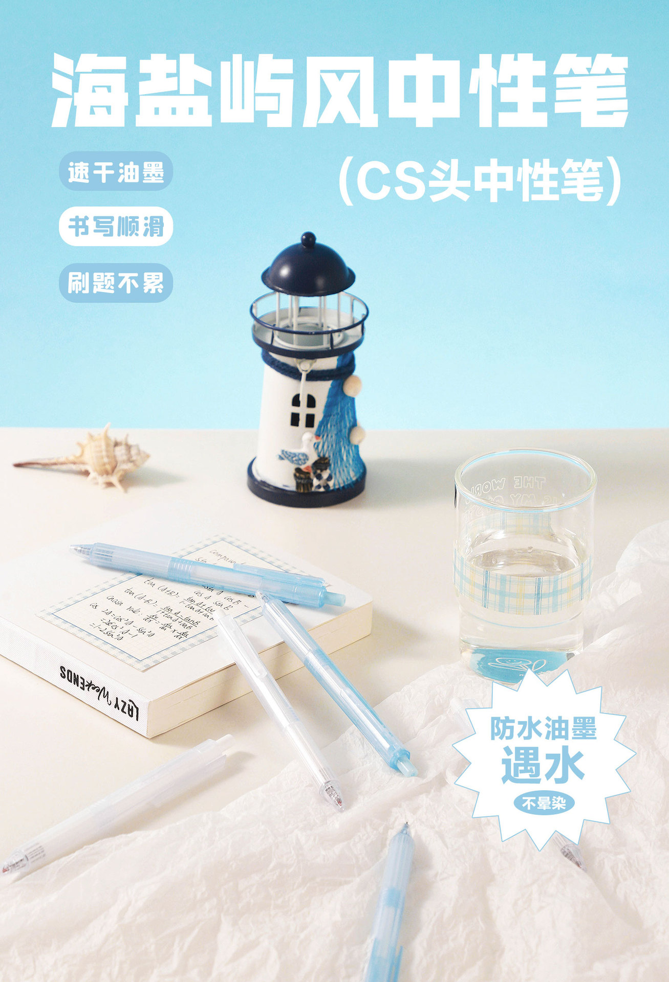 柯林1029海盐屿风按动中性笔0.5mm黑笔ST笔尖刷题笔高颜值中性笔详情1