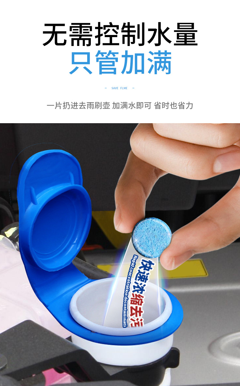 新款固体雨刷精汽车玻璃水车用雨刮精浓缩装玻璃清洁清洗剂泡腾片详情3