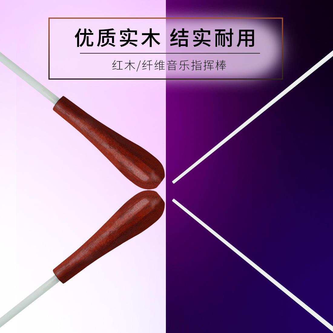 红木手柄乐器指挥棒音乐会指挥令音乐指挥棒舞台表演专业指示棒详情4