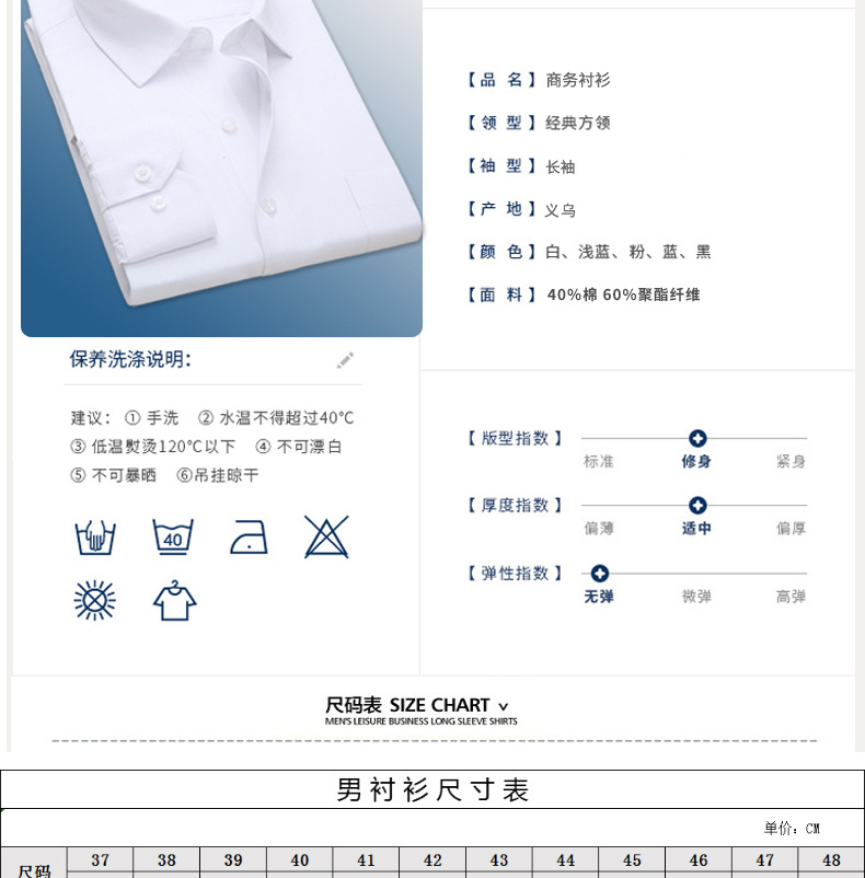 职业高端工装职业衬衫男长袖男士商务衬衣绣logo纯色白寸衫详情29
