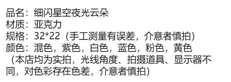 亚克力小红书人鱼姬细闪夜光星空云朵diy手工手机链车挂散珠批发详情1