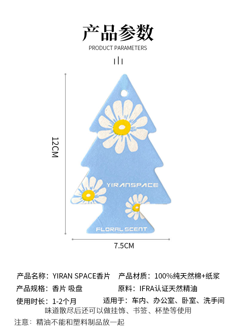 小树汽车香片挂件持久清香车载香水挂饰除味香薰片空气清新剂来样定做美国小树有单独包装详情19