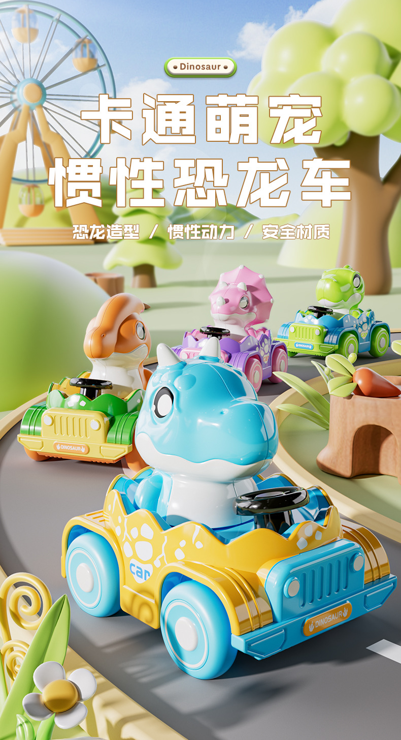 恐龙惯性车儿童礼物创意小礼品生日伴手礼小玩具厂家批发地摊玩具详情1