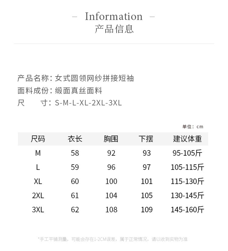 夏季新款仿真丝缎面网纱拼接圆领显瘦短袖T恤上衣女桑蚕丝百搭潮详情43