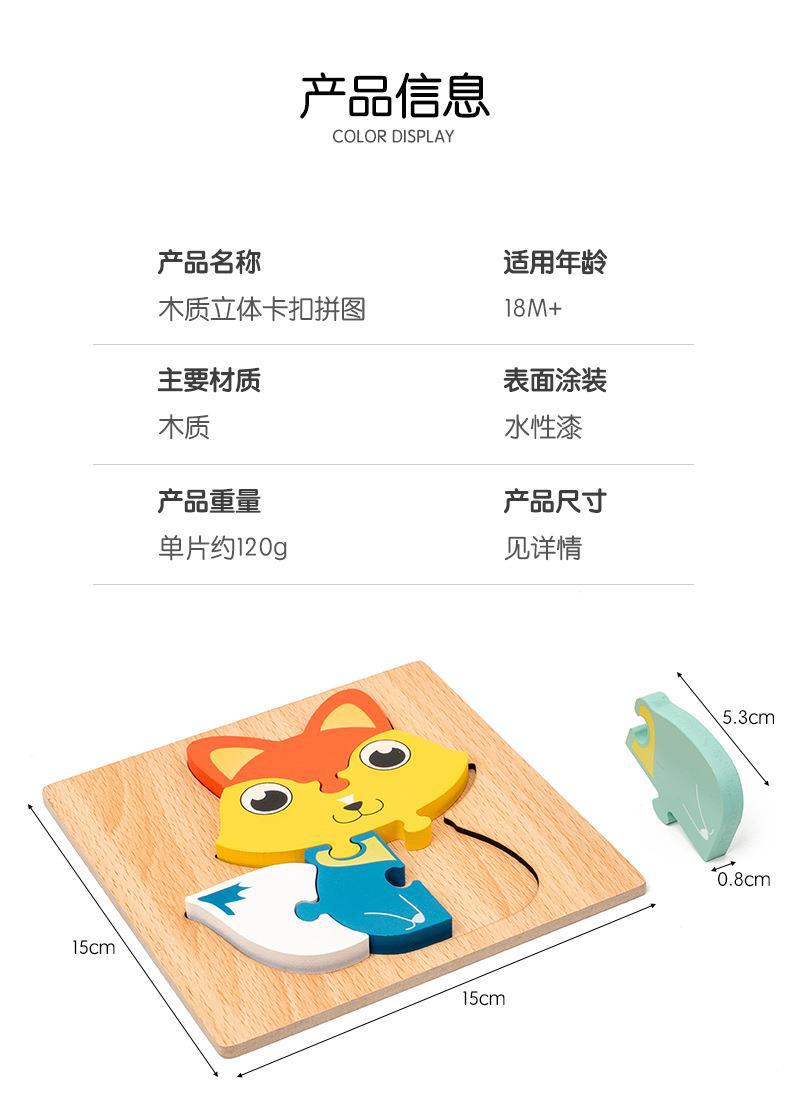 木质早教认知儿童益智玩具积木制动物交通形状配对3d立体拼图批发详情12