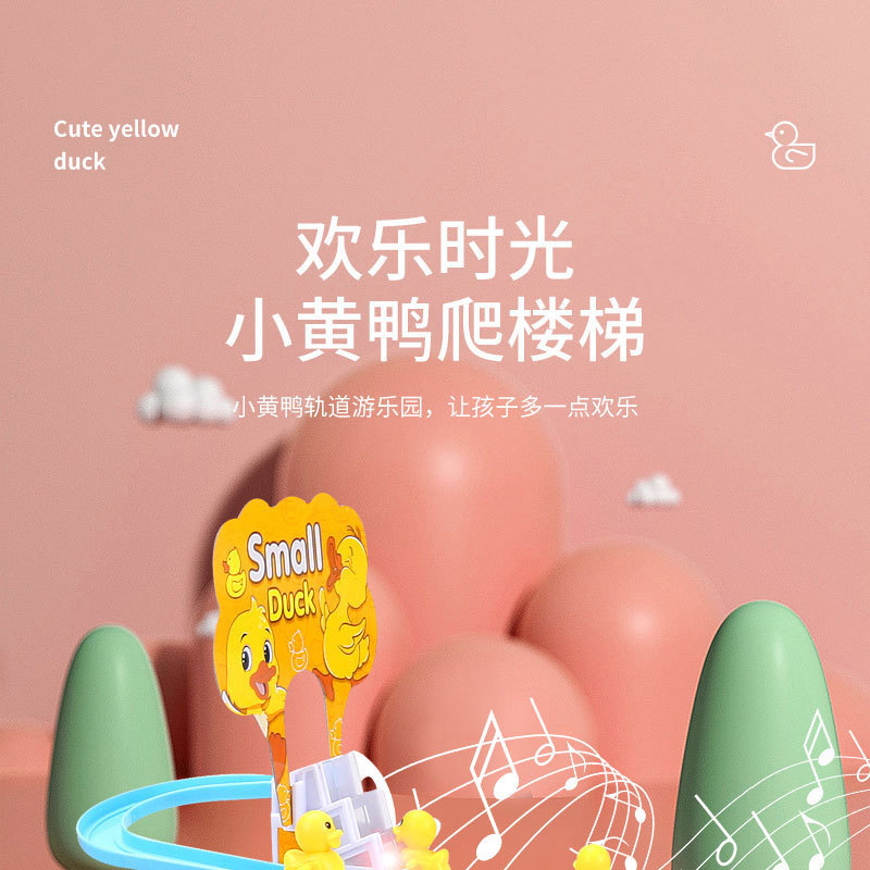 儿童小鸭子爬楼梯益智轨道小黄鸭滑滑梯灯光音乐玩具男孩女孩宝宝详情1