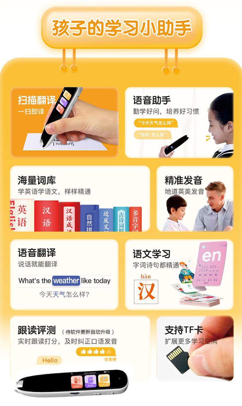 智能款电子词典笔扫描笔中小学英语文学习点读扫描笔翻译笔扫读笔详情2