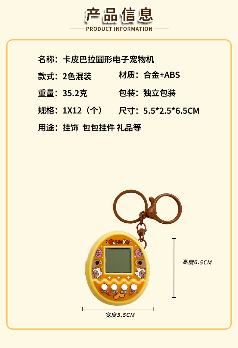卡皮巴拉圆形电子宠物机挂件卡通动物公仔汽车钥匙链抓机礼品批发详情2