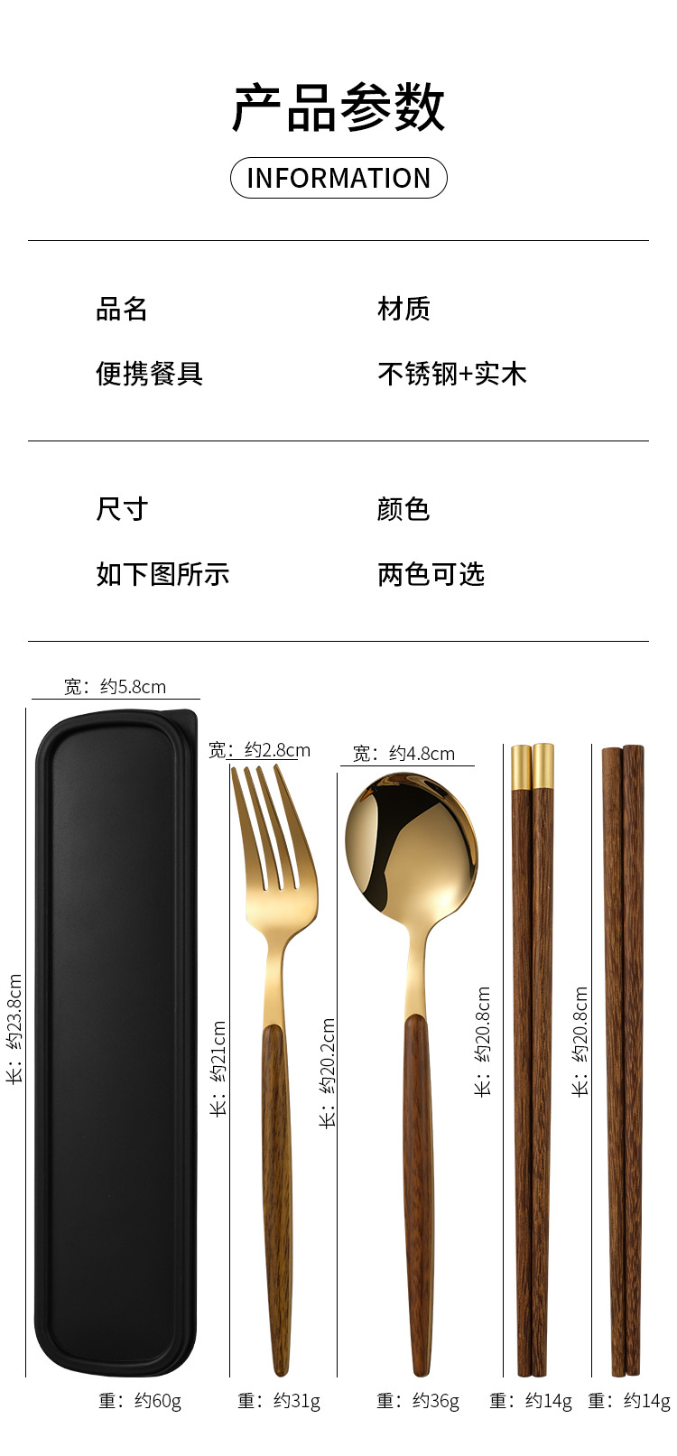 不锈钢学生便携餐具套装创意仿木纹葡萄牙勺叉子鸡翅木筷子三件套详情16