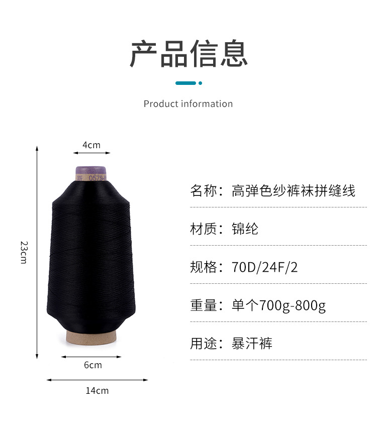 定制高弹丝亲肤纺织纱线锦纶色纱打底裤袜拼缝线黑白色弹力缝纫线详情2