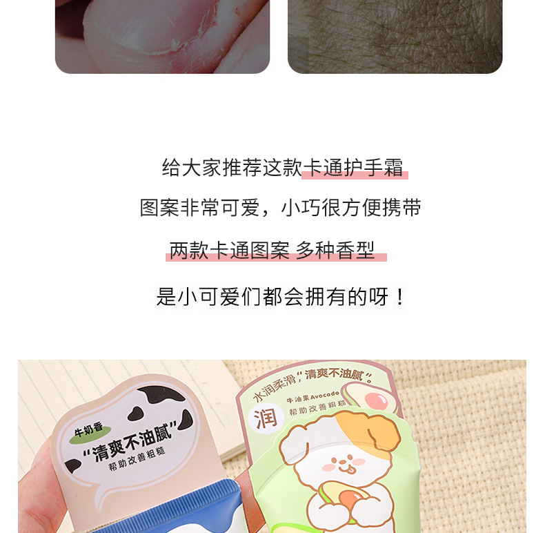 卡通迷你护手霜可爱牛奶蜂蜜水果香四季补水保湿护手霜芳香怡人详情4