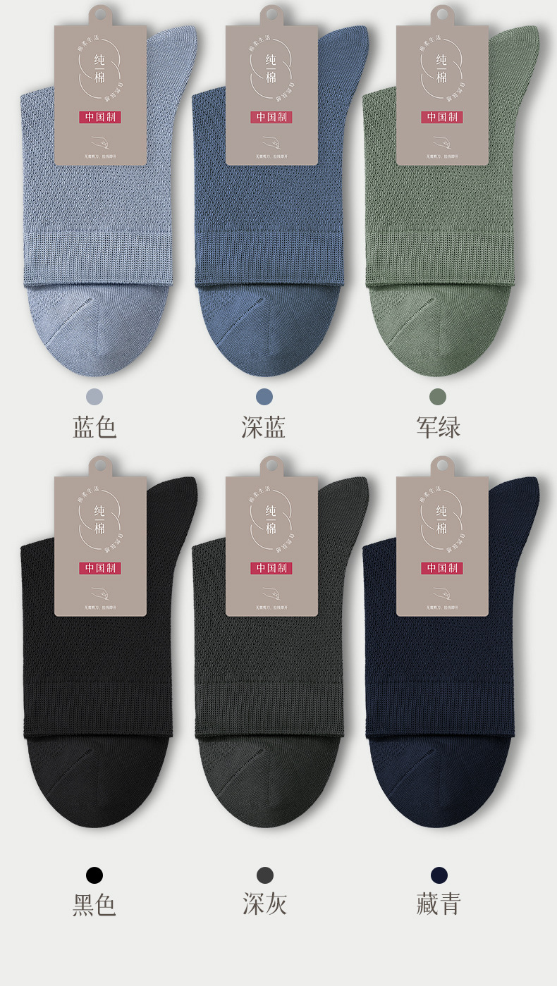 春夏袜子男士夏季纯棉抗菌网眼透气薄款中筒全棉运动吸汗商务长袜详情30