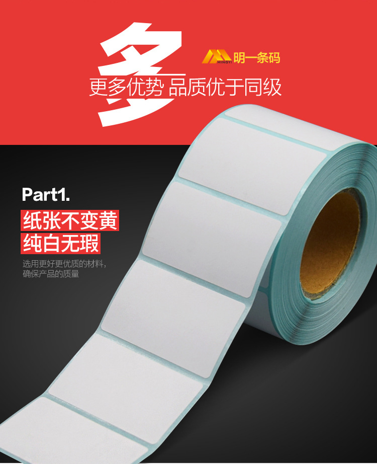 Three-proof thermal label paper self-adhesive stickers 100*150, 30 40, 50, 60, 70, 80, printed stickers, Epacket pic 12