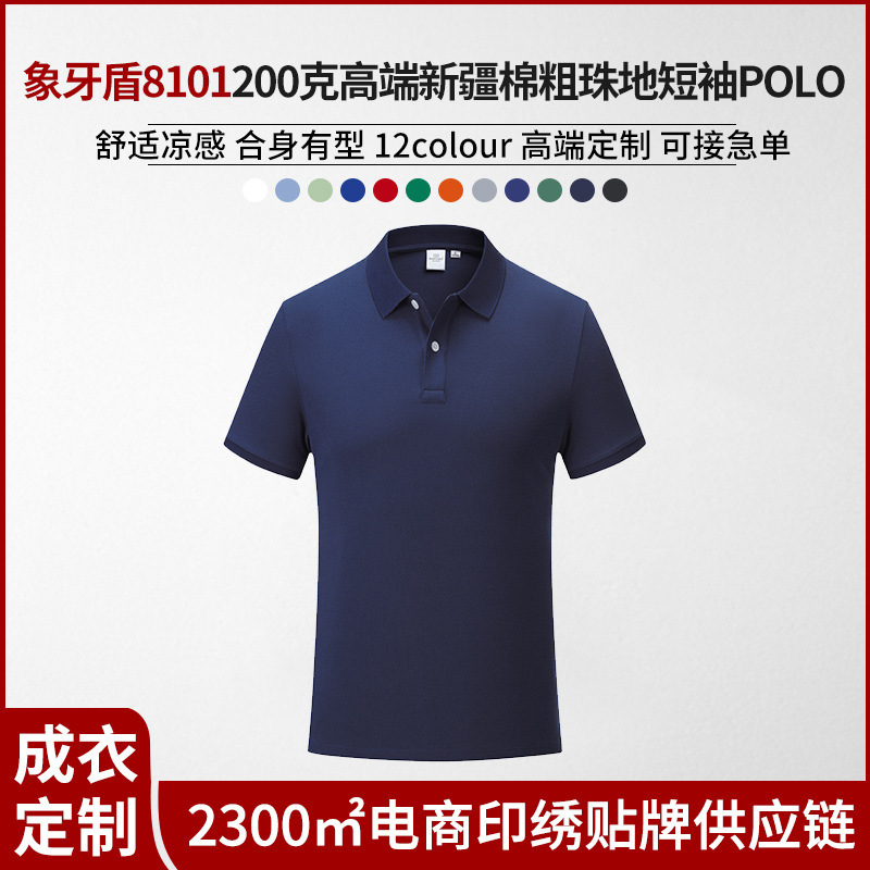 EV9988翻领Polo衫200克珠地棉现货男装零售文化衫工作服印logo详情1