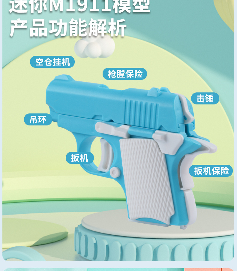抖音爆款迷你1911萝卜枪不可发射枪解压神器儿童幼崽玩具枪批发详情4