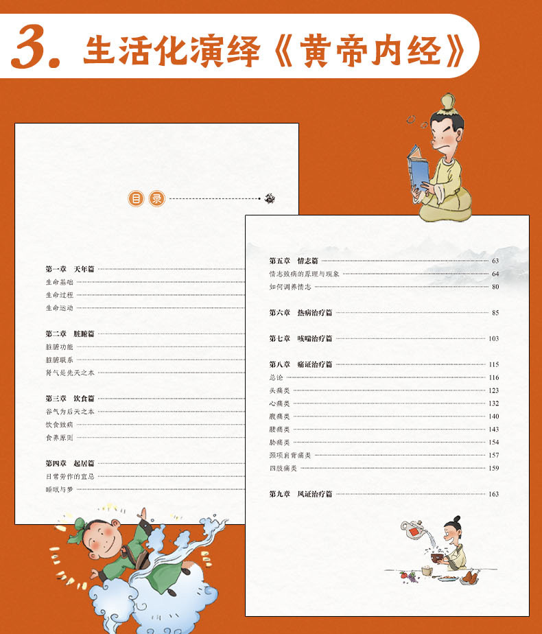 【正版】漫画黄帝内经中医养生本源之书全景解读中医经典漫画书籍详情14
