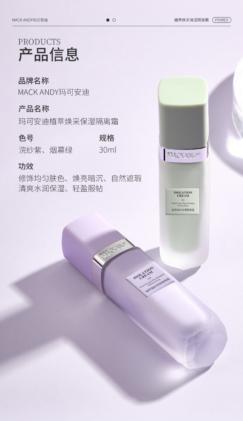 玛可安迪植萃焕采保湿隔离霜女素颜霜控油妆前乳打底提亮遮瑕保湿详情16