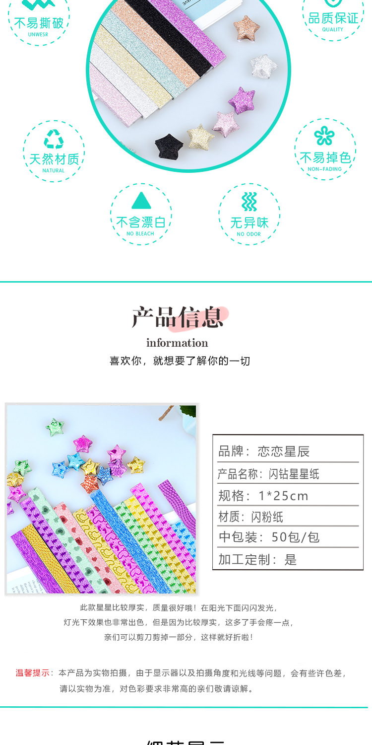 儿童手工DIY折叠星星 新款糖果色彩色闪光闪粉金粉星星折纸条批发详情2