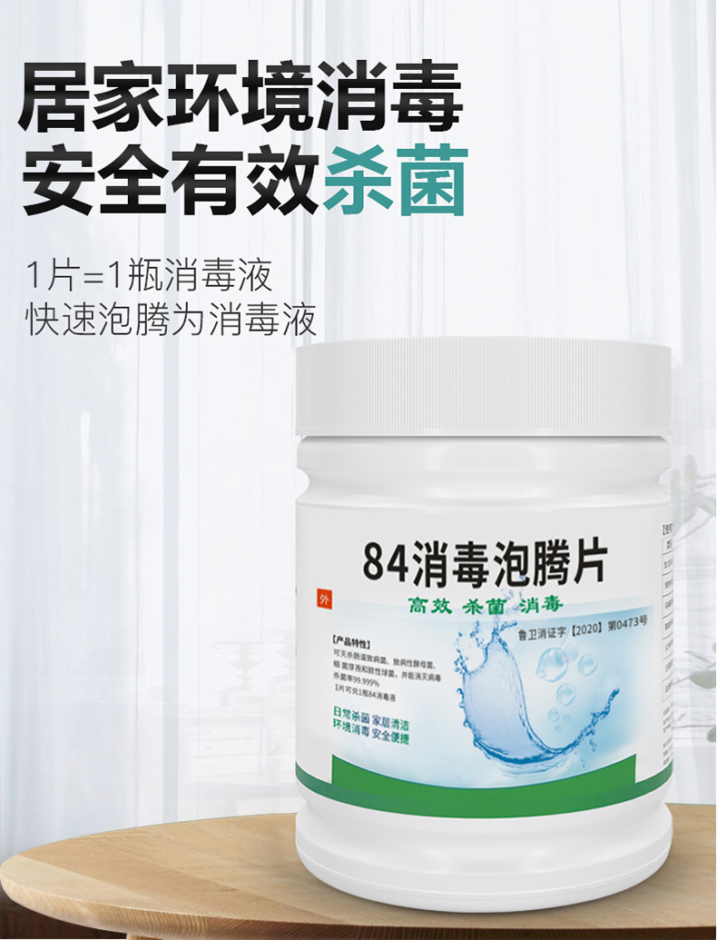 Chlorine-containing 84 disinfectant effervescent tablets, public place household bactericidal bleaching disinfectant, 84 disinfectant tablet manufacturer wholesale pic 3