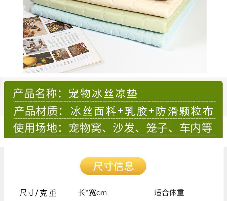 夏季宠物冰丝垫猫垫沙发垫夏天狗狗降温凉垫凉席厂家直销一件代发详情6