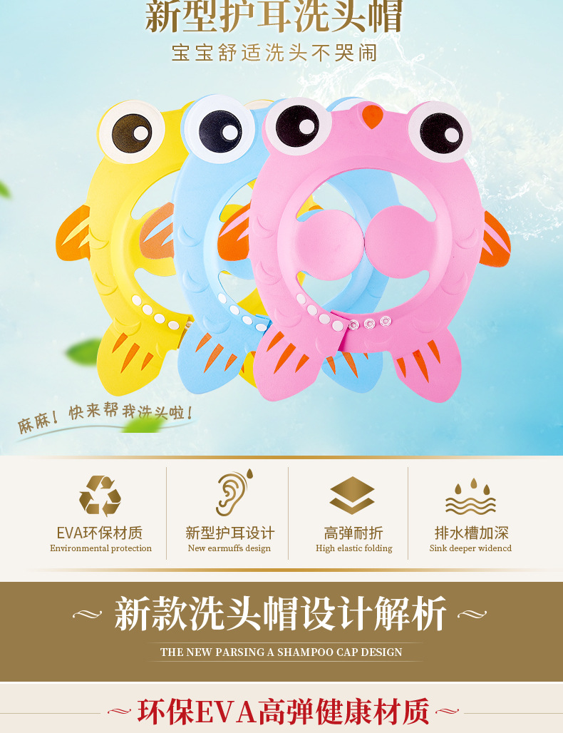 儿童浴帽婴幼儿洗发帽宝宝金鱼洗头帽防护帽可调节洗澡洗头护耳帽详情7